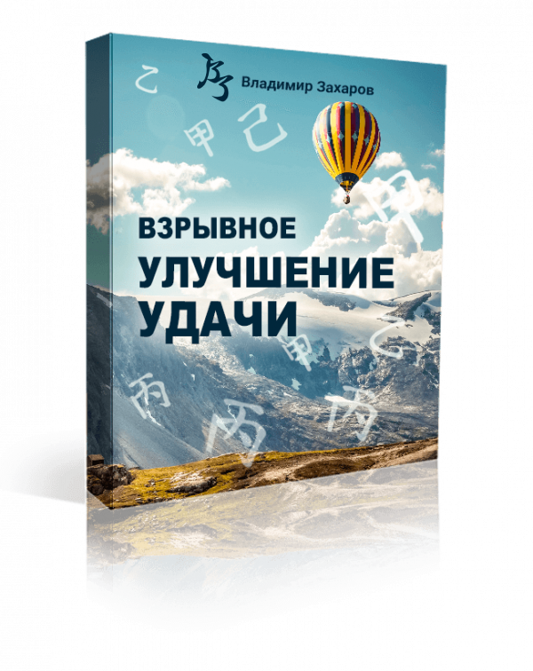 Взрывное улучшение удачи Пакет СТАНДАРТ tch. Новые условия от 16.12.21.