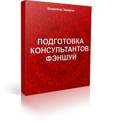 Оплата первой части за 6ти месячный курса подготовки консультантов по китайской метафизике 2019-2020г. Итоговая сумма $3400